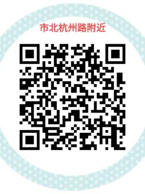 乔丹（杭州路附近）
